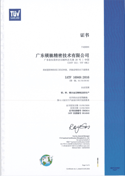 IATF 16949:2016 汽车质量管理体系认证