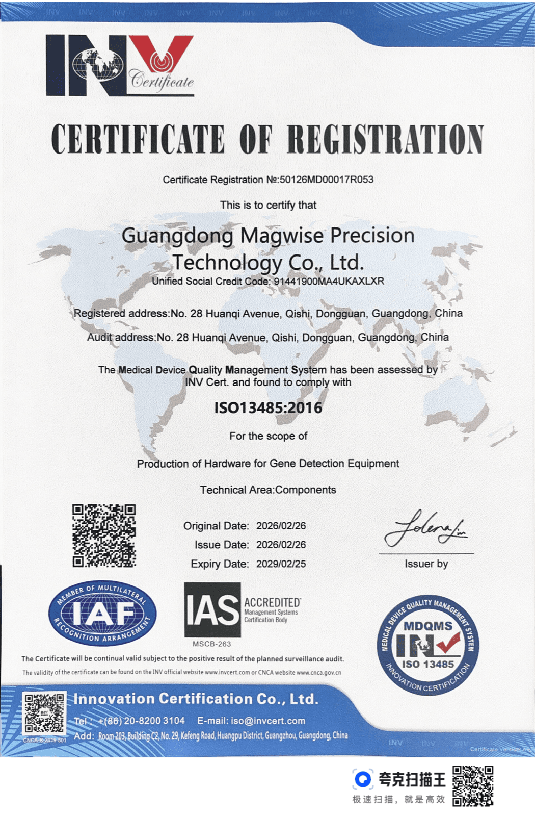 ISO 13485:2016 医疗器械质量管理体系认证